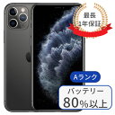 【中古】iPhone 11 pro max 