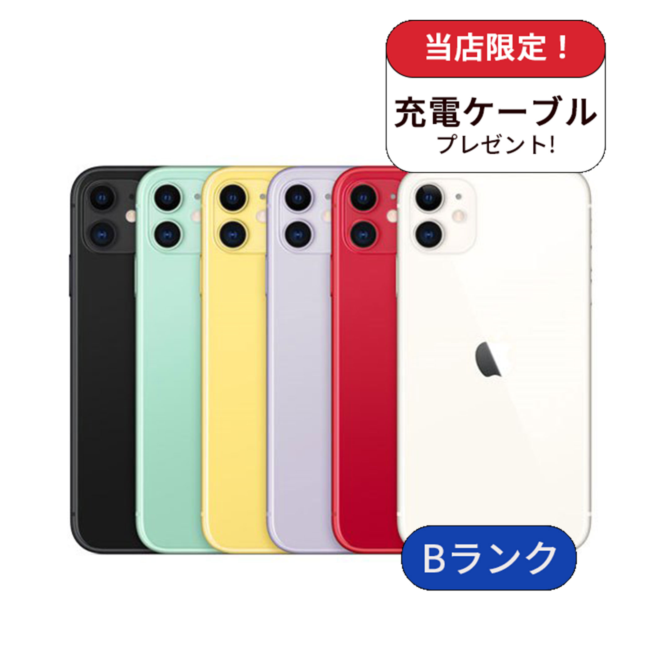 【中古】【整備済み品】iPhone 11 256GB SIMフリー ランクB 中古 スマホ スマートフォン iPhone 本体 SIMフリー アイフォン シムフリー 送料無料