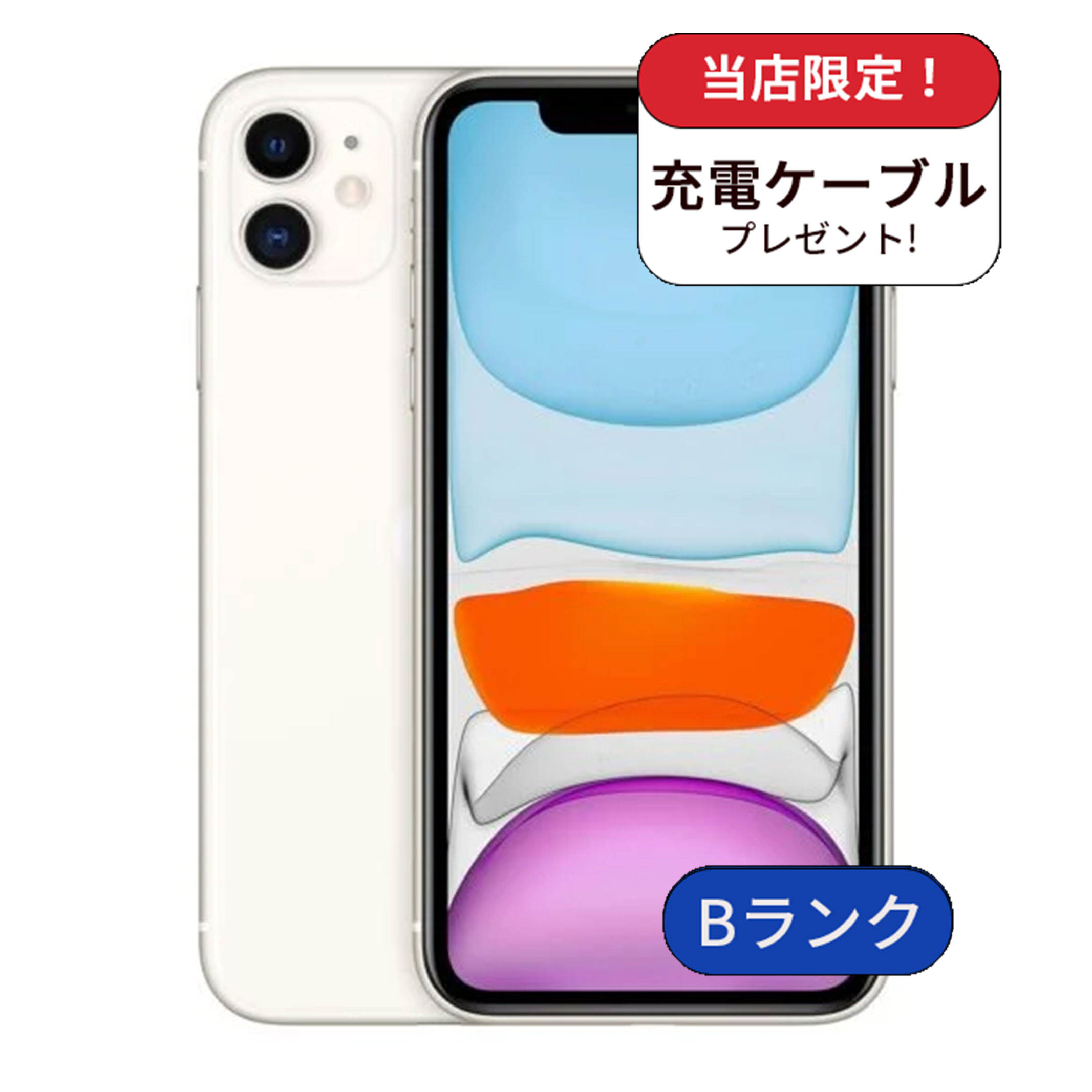 【整備済み品】【中古】iPhone 11 128GB SIMフリー ランクB ホワイト 中古 スマホ 本体 アイフォン シムフリー スマートフォン 中古スマホ 送料無料 あす楽