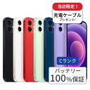 【中古】【整備済み品】【バッテリー100%】iPhone 12 128GB SIMフリー ランクC 中古 スマホ スマートフォン 本体 SIMフリー アイフォン...