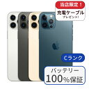整備済み品】【バッテリー100%】iPhone 12 Pro Max 256GB ランクC 中古 スマホ スマートフォン 本体 SIMフリー アイフォン シムフ...