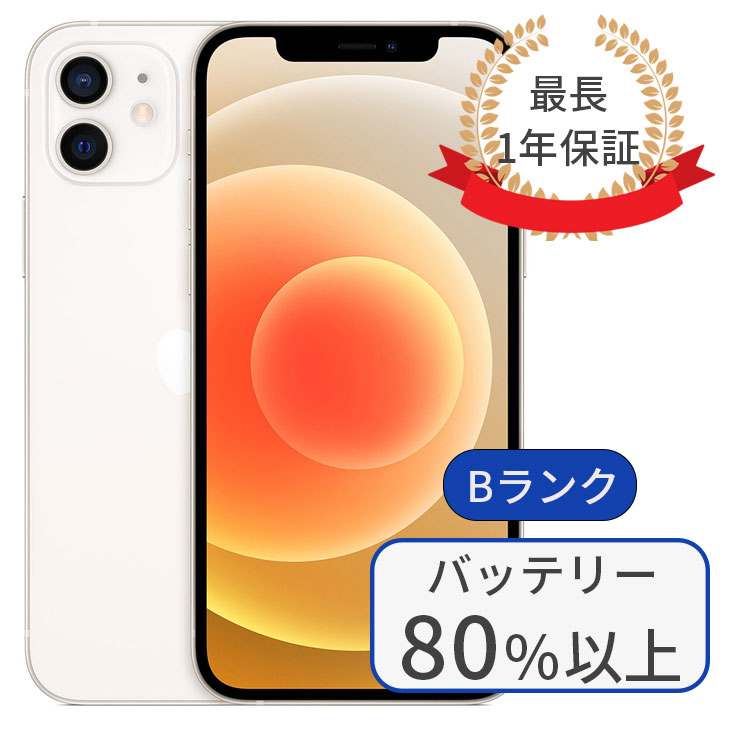 【中古】iPhone 12 64GB SIMフリー 利用制限△ ランクB ホワイト 中古 スマホ 本体 アイフォン シムフリー スマートフォン 中古スマホ 送料無料 あす楽