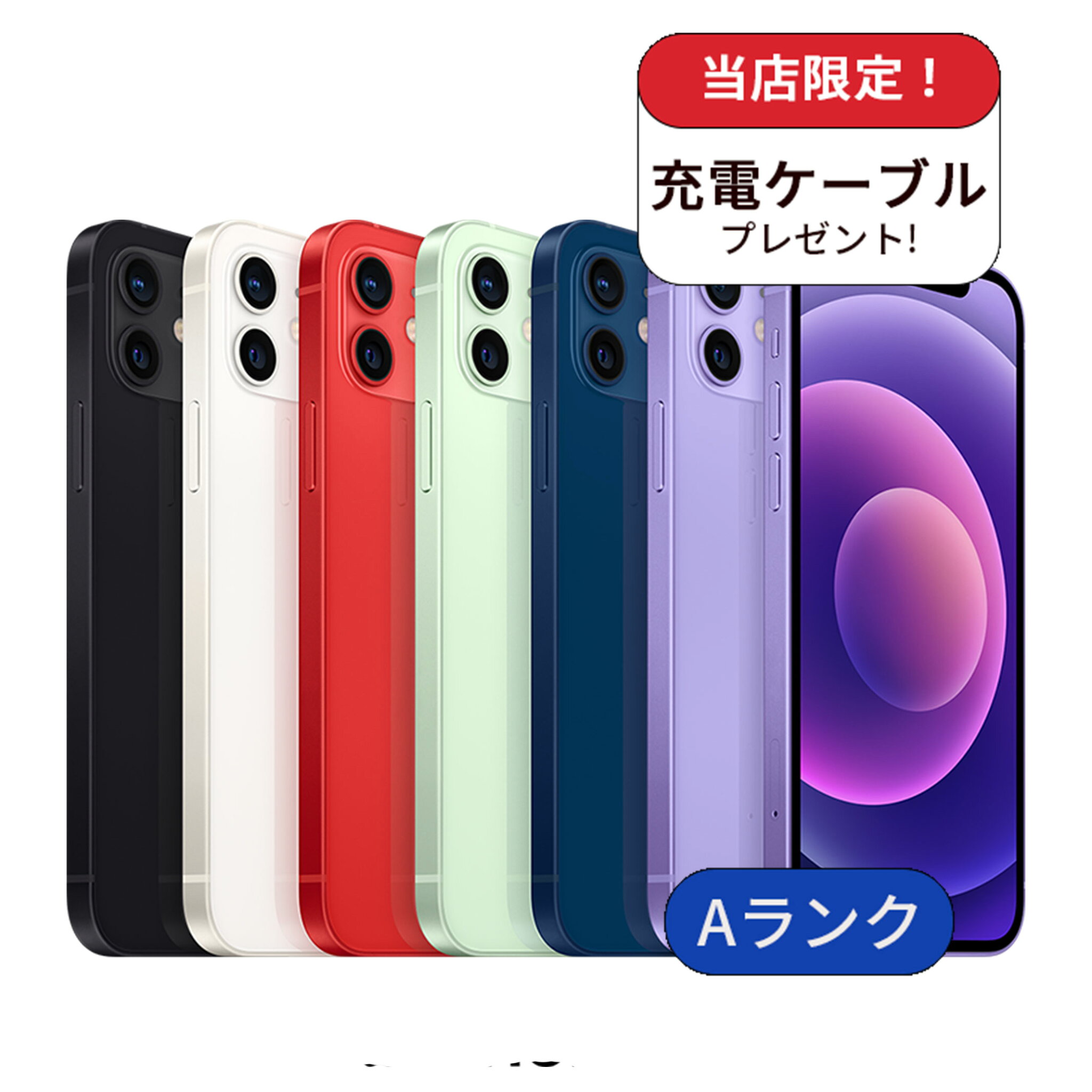 【中古】【整備済み品】iPhone 12 256GB SIMフリー ランクA 中古 スマホ スマートフォン iPhone 本体 SIMフリー アイフォン シムフリー 送料無料