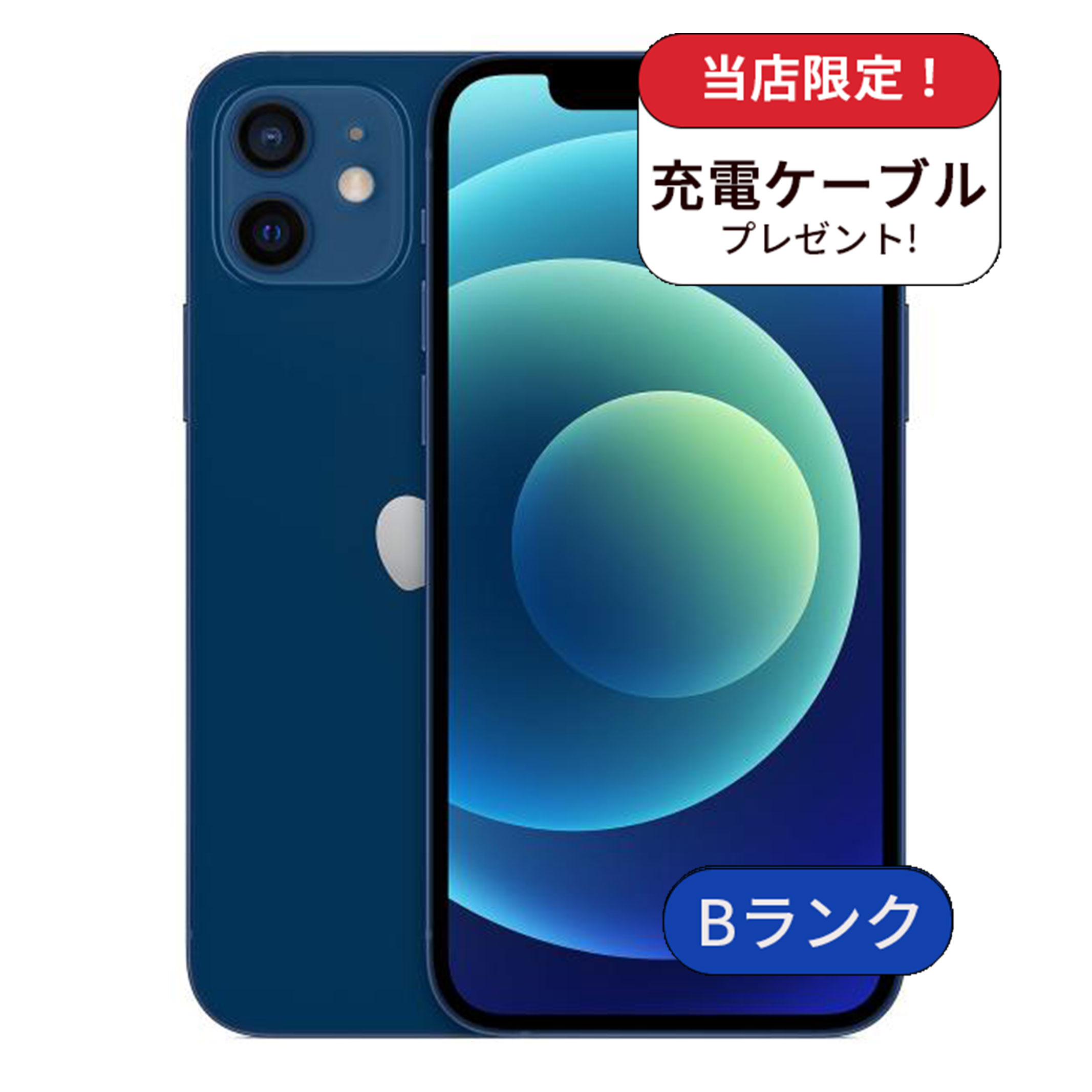 【整備済み品】【中古】iPhone 12 128GB SIMフリー ランクB　ブルー 中古 スマホ 本体 アイフォン シムフリー スマートフォン 中古スマホ 送料無料 あす楽