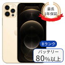 【中古】iPhone 12 pro 256GB SIMフリー ランクB ゴールド 中古 スマホ 本体 アイフォン シムフリー スマートフォン 中古スマホ 送料無料 あす楽