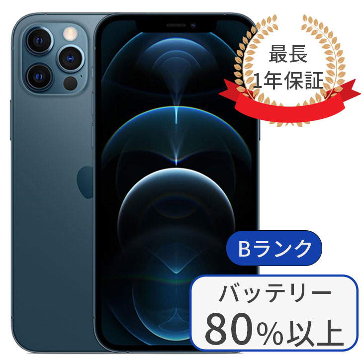 【中古】iPhone 12 pro 256GB SIMフリー ランクB パシフィックブルー 中古 スマホ 本体 アイフォン シムフリー スマートフォン 中古スマホ 送料無料 あす楽