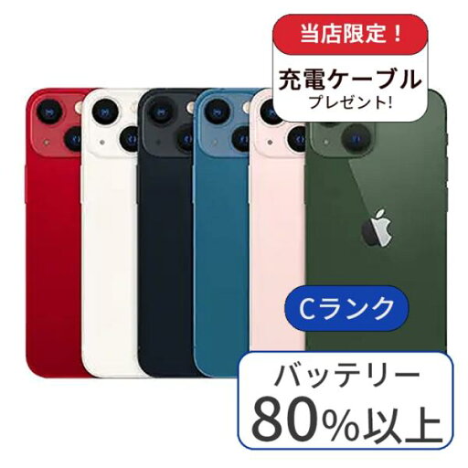 【中古】iPhone 13 mini 128GB 利用制限△ ランクC 中古 スマホ スマートフォン iPhone 本体 SIMフリー アイフォン シムフリー 送料無料 【中古】iPhone 13 mini 128GB 利用制限△ ランクC 中古 スマホ スマートフォン iPhone 本体 SIMフリー アイフォン シムフリー 送料無料