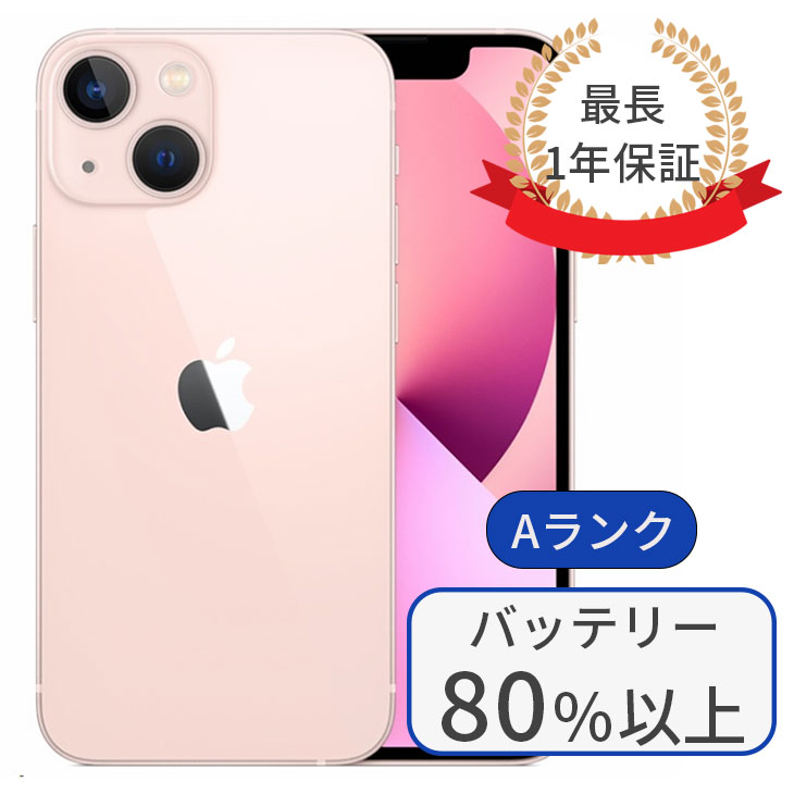 【中古】iPhone 13 mini 256GB SIMフリー ランクA ピンク 中古 スマホ 本体 アイフォン シムフリー スマートフォン 中古スマホ 送料無料 あす楽