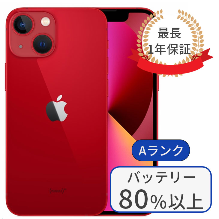 【中古】iPhone 13 mini 256GB SIMフリー ランクA プロダクトレッド 中古 スマホ 本体 アイフォン シムフリー スマートフォン 中古スマホ 送料無料 あす楽