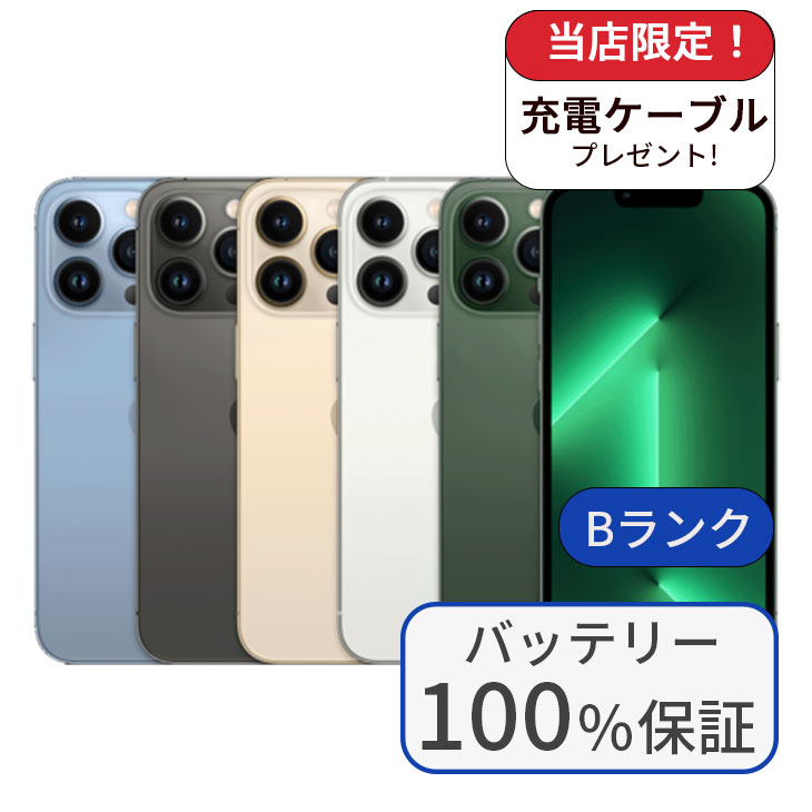 【中古】【バッテリー100％】iPhone13 Pro Max 128GB ランクB 利用制限△ 中古 スマホ スマートフォン iPhone 本体 SIMフリー アイフォン シムフリー 送料無料