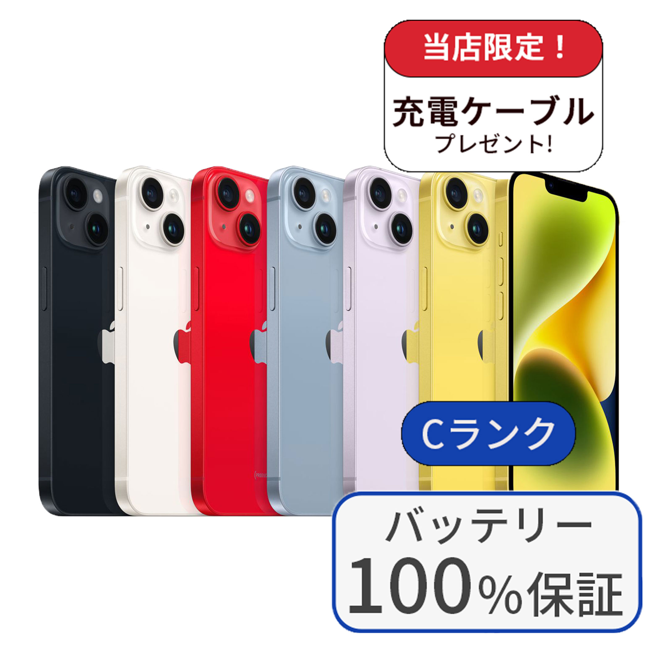 【中古】【整備済み品】【バッテリー100％】 iPhone14 128GB Cランク 中古 スマホ スマートフォン iPhone 本体 SIMフリー アイフォン シムフリー 送料無料