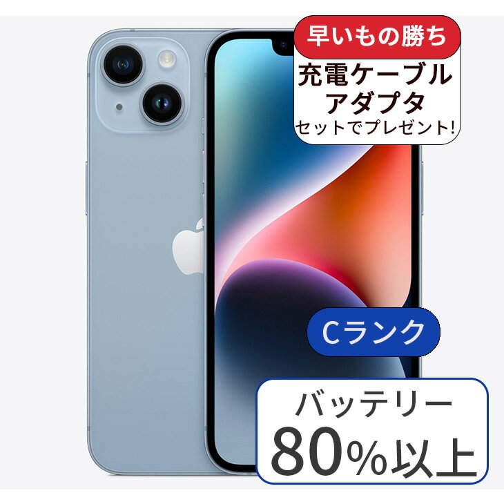 【中古】iPhone 14 128GB SIMフリー 利用制限△ ランクC ブルー 中古 スマホ 本体 アイフォン シムフリー スマートフォン 中古スマホ 送..