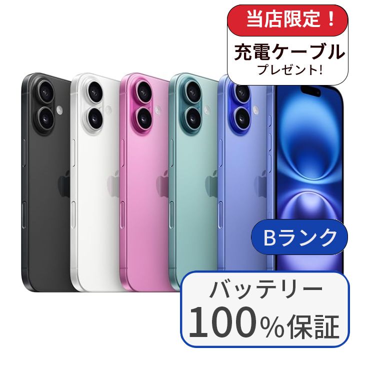 【中古】【バッテリー100％】iPhone16 Plus 128GB 利用制限△ ランクB 中古 スマホ スマートフォン iPhone 本体 SIMフリー アイフォン シムフリー 送料無料