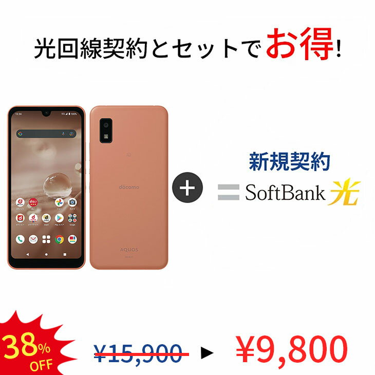 【光回線＆中古端末セット】AQUOS wish2 SH-51