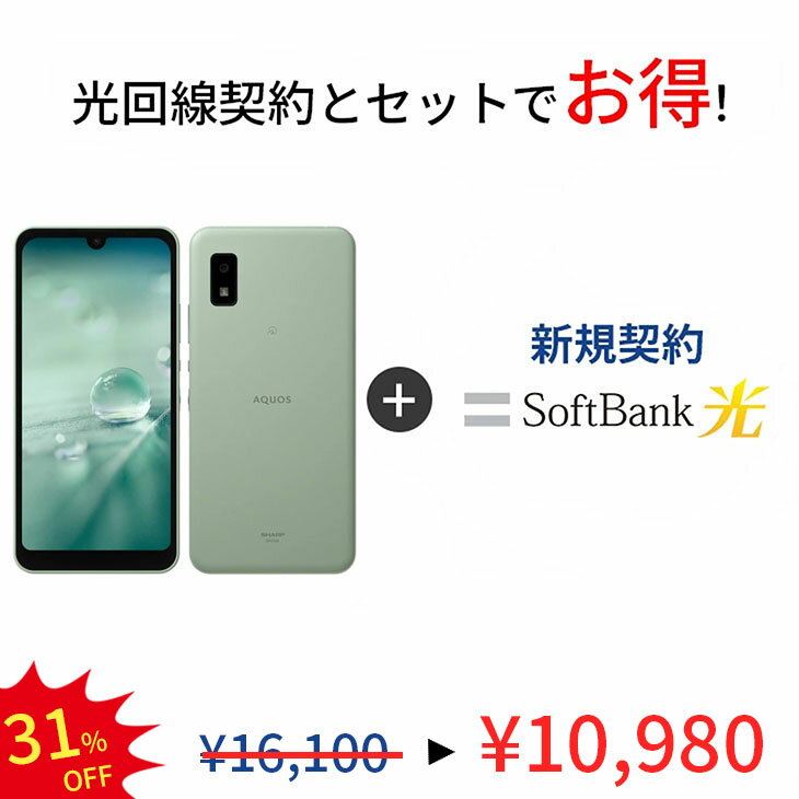 【光回線＆中古端末セット】AQUOS wish SHG06 64GB ランクA SoftBank 光 セット Android　アンドロイド ソフトバンク 保証