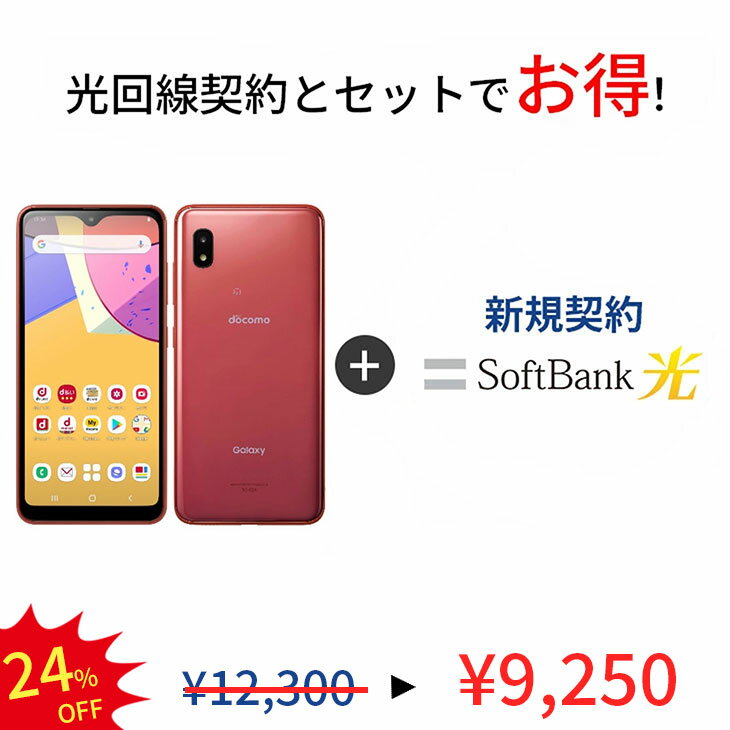 【光回線＆中古端末セット】Galaxy A21 SC-42A