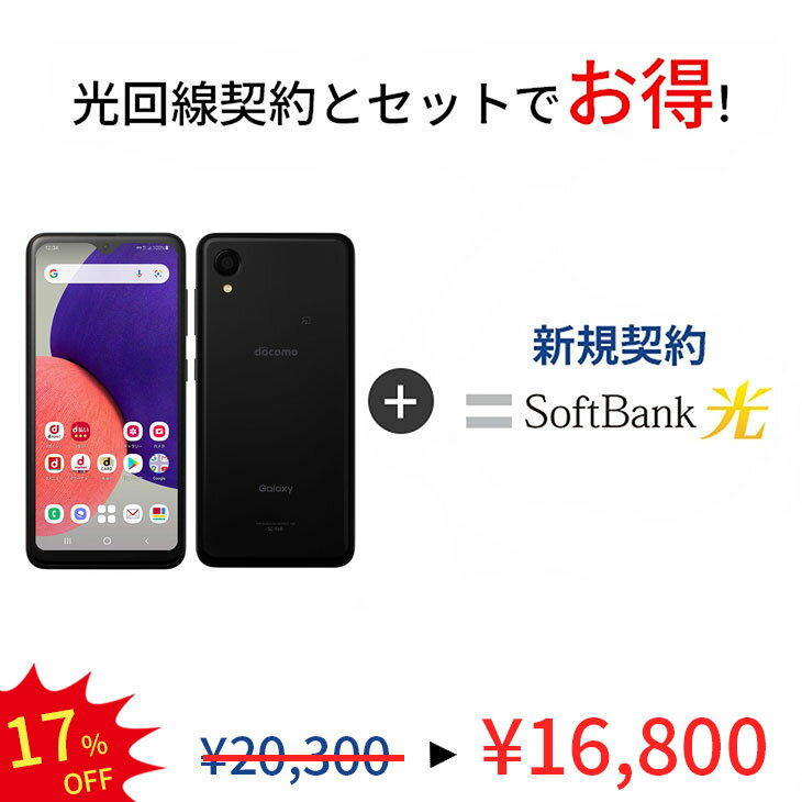 商品情報 製品名 Galaxy A22 5G SC-56B 64GB ソフトバンク光セット 端末情報 Galaxy A22 5G SC-56B ディスプレイサイズ5.8インチ 高さ　150mm 幅　　71mm 厚さ　8.9mm 容量 64G...