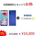 【光回線＆中古端末セット】Galaxy A41 SC-41A 64GB ランクA SoftBank 光 セット Android　アンドロイド ソフトバン…