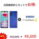 【光回線＆中古端末セット】Galaxy A41 SC-41A 64GB ランクB SoftBank 光 セット Android　アンドロイド ソフトバン…