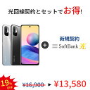 商品情報 製品名 Redmi Note 10 JE XIG02 64GBソフトバンク光セット 端末情報 Redmi Note 10 JE XIG02 ディスプレイサイズ6.5インチ 高さ　163mm 幅　　76mm 厚さ　10.3mm 容量...