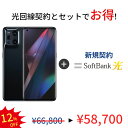 商品情報 製品名 OPPO Find X3 Pro OPG03 256GBソフトバンク光セット 端末情報 OPPO Find X3 Pro OPG03 ディスプレイサイズ5.8インチ 高さ　163mm 幅　　74mm 厚さ　10mm 容量 256GB ランク A バッテリー 状態80％以上のものをランダムでお届けいたします。 指定はできかねますので、あらかじめご了承ください。 利用制限 △ 利用制限とは ネットワーク利用制限とは元の利用者が端末の代金を払い終えているかの指標。 〇：完済済み。 　　使用上問題なし。 △：代金の支払い中、現状問題なく使用可能。 　　ただ、代金の完済がされていない場合 　　通信が不可能になる可能性あり。 ×：完済されなかった端末、回線での通信不可。 　　Wi-Fi環境下のみ使用可。 付属品 なし　本体 注意事項 ※上記販売価格はセット商品の販売価格です。 ※商品によっては発送にお時間がかかる場合が 　ございます。 　商品発送のタイミング等の詳細はご注文確定後に 　改めてご連絡させていただきます。 　予めご了承ください。 お問い合わせ不明点等ございましたら、 【お問い合わせフォーム】または下記お電話にて、 お気軽にお問い合わせください！！ TEL：06-4400-1977 (平日10:00~17:00)