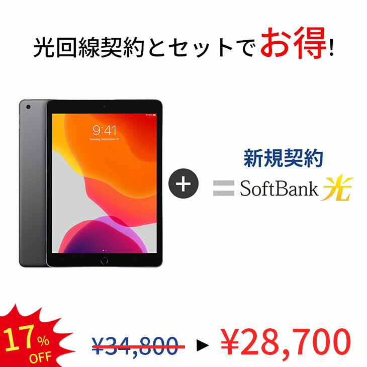 【中古】【光回線＆中古端末セット】iPad 第7世代 Wi-