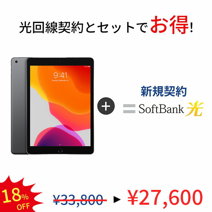 【中古】【光回線＆中古端末セット】iPad 第7世代 Wi-Fi + Cellularモデル 32GB ランクC SoftBank 光 セット iPad アイパッド ソフトバンク 保証