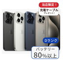 【中古】iPhone 15 Pro 256GB ランクD 利用制限△ 中古 スマホ スマートフォン iPhone 本体 SIMフリー アイフォン シムフリー 送...