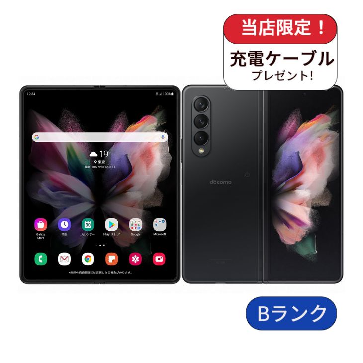 【中古】Galaxy Z Fold3 5G SC-55B Docomo版 256GB ランクB 中古 スマホ スマートフォン Android 本体 SIMフリー シムフリー 送料無料