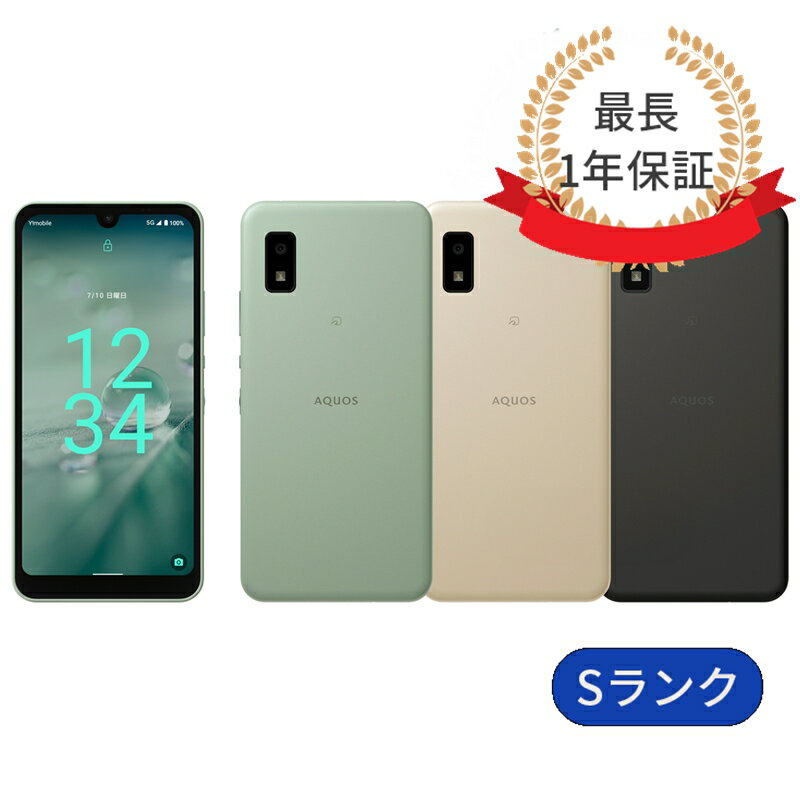 【中古】【箱 充電ケーブル付き】AQUOS wish2 A204SH 64GB SIMフリー ランクS 中古 スマホ 本体 アンドロイド シムフリー スマートフォン 中古スマホ 送料無料 あす楽