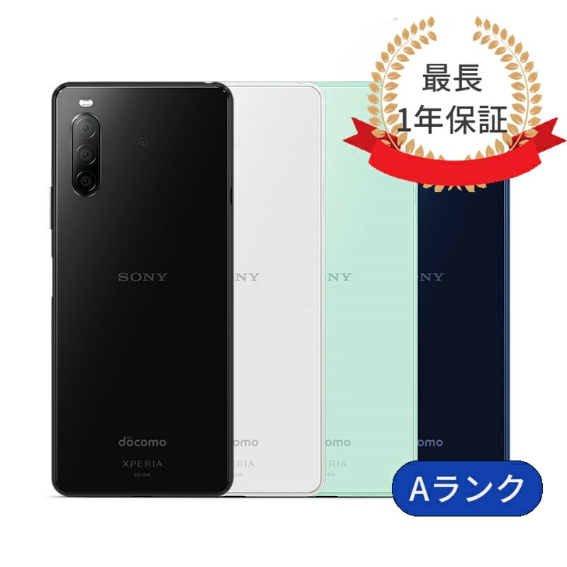 【中古】Xperia 10 II SO-41A 64GB S