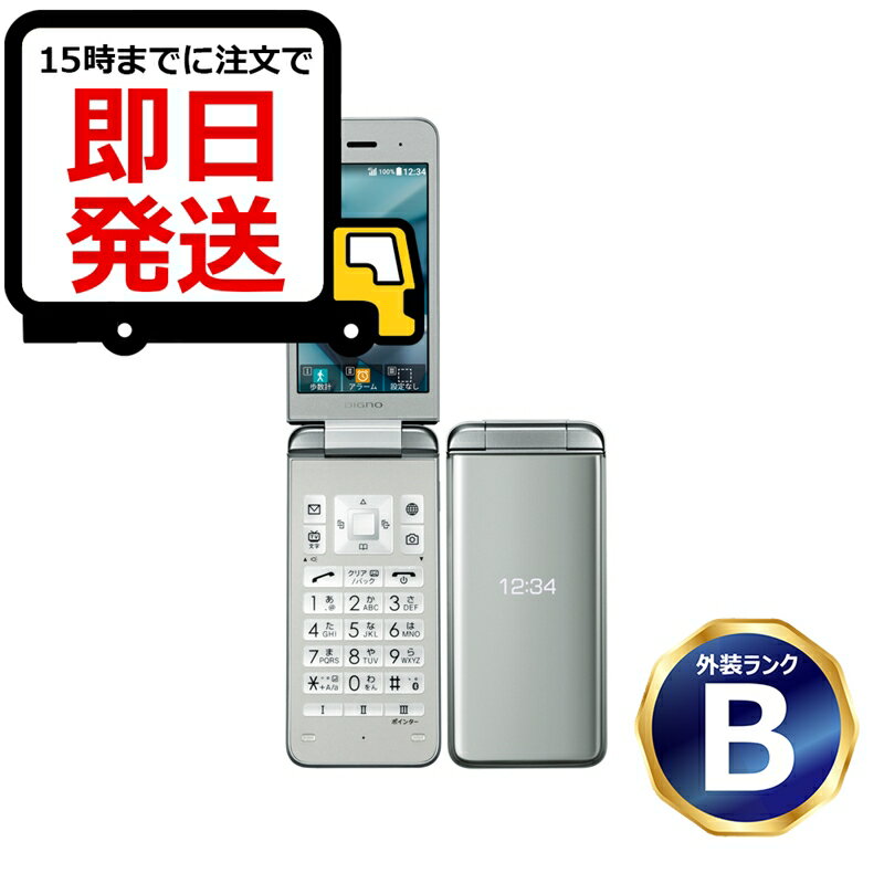 充電ケーブル付き DIGNO ケータイ3 902KC 8GB ランクB ガラケー 赤ロム保証 当日発送 送料無料 社用 法人用