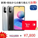 【中古】【simカード＆中古端末セット】充電ケーブル付き Redmi Note 10 JE XIG02 64GB ランクS シンプル2 S Y mobile simカード セット 家族割 親子割 アンドロイド スマホ スマートフォン ワイモバイル オンライン 保証