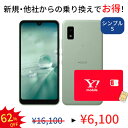 充電ケーブル付き AQUOS wish SHG06 64GB ランクA シンプル2 S Y!mobile simカード セット 家族割 親子割 アンドロイド スマホ スマートフォン ワイモバイル オンライン 保証