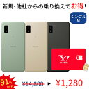 【中古】【simカード＆中古端末セット】【箱 充電ケーブル付き】AQUOS wish2 A204SH 64GB ランクS シンプル2 M Y mobile simカード セット 家族割 親子割 アンドロイド スマホ スマートフォン ワイモバイル オンライン 保証