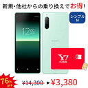 商品情報 製品名 Xperia 10 ll SOV43 64GBY！mobileSIMセット SIM ※契約事務手数料の3,850円(税込)無料 〇ワイモバイルSIMスターターキット 　5G対応のプラン「シンプル2M」は、 　本商品にてお申込み可能です。 ※過去にスマホベーシックプランに 　お申し込みのお客様も 　新プランに変更することができます。 ・お届けするパッケージにSIMカード 　(nano SIMサイズ)が同梱されているため 　お手続き完了後すぐにご利用頂くことが出来ます。 　音声通話用プランとデータ通信用プラン 　どちらでもお申し込み可能です。 ※必ず当店よりお届けするメールから 　　お申込みください。 ※必ずシンプル2Mのご契約をお願いいたします。 　シンプル2S・Lのご契約をされた場合、 　一度注文をキャンセルさせていただき、 　再度シンプル2S・Lのページよりご購入して 　いただくことになりますのでご了承ください。 シンプル2Sでお申込みご希望の方はこちらから https://soko.rms.rakuten.co.jp/mmoba/simxp102sov43b1s/ シンプル2Lでお申込みご希望の方はこちら https://soko.rms.rakuten.co.jp/mmoba/simxp102sov43b1l/ 端末情報 Xperia 10 ll SOV43 ディスプレイサイズ約6.0インチ 高さ　157mm 幅　　69mm 厚さ　8.2mm 容量 64GB ランク B 利用制限 △ 利用制限とは ネットワーク利用制限とは元の利用者が端末の代金を払い終えているかの指標。 〇：完済済み。 　　使用上問題なし。 △：代金の支払い中、現状問題なく使用可能。 　　ただ、代金の完済がされていない場合 　　通信が不可能になる可能性あり。 ×：完済されなかった端末、回線での通信不可。 　　Wi-Fi環境下のみ使用可。 付属品 なし 本体のみ 注意事項 【simカード＆中古端末セット購入にあたる注意事項】をお読みください。 お問い合わせ不明点等ございましたら、 【お問い合わせフォーム】または下記お電話にて、 お気軽にお問い合わせください！！ TEL：06-4400-1977 (平日10:00~17:00)