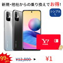 【中古】【simカード＆中古端末セット】充電ケーブル付き Redmi Note 10 JE XIG02 64GB ランクS シンプル2 L Y mobile simカード セット 家族割 親子割 アンドロイド スマホ スマートフォン ワイモバイル オンライン 保証