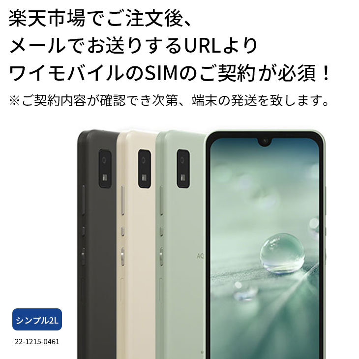 【中古】【simカード＆中古端末セット】充電ケーブル付き AQUOS wish SHG06 64GB ランクA シンプル2 L Y mobile simカード セット 家族割 親子割 アンドロイド スマホ スマートフォン ワイモバイル オンライン 保証