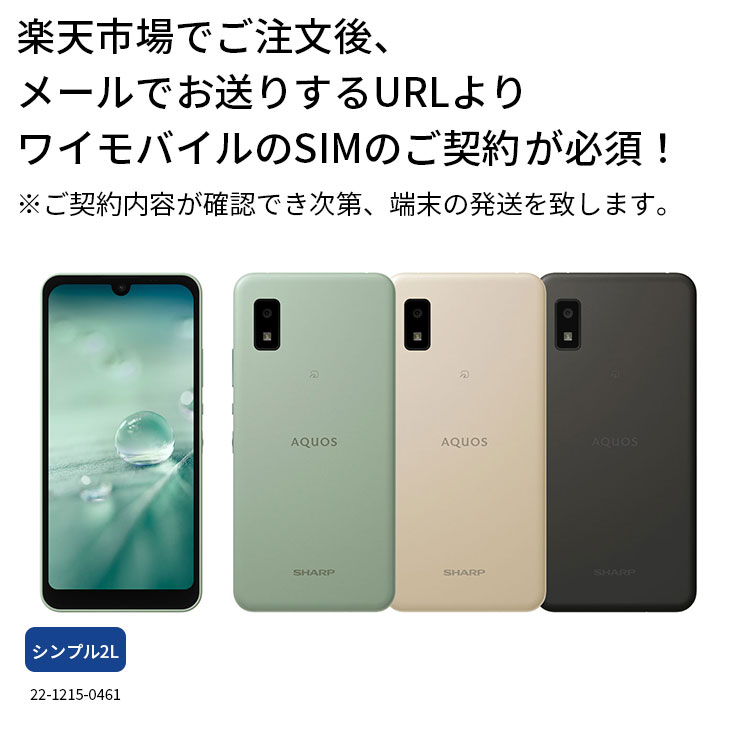 【中古】【simカード＆中古端末セット】充電ケーブル付き AQUOS wish SHG06 64GB ランクS シンプル2 L Y!mobile simカード セット 家族割 親子割 アンドロイド スマホ スマートフォン ワイモバイル オンライン 保証