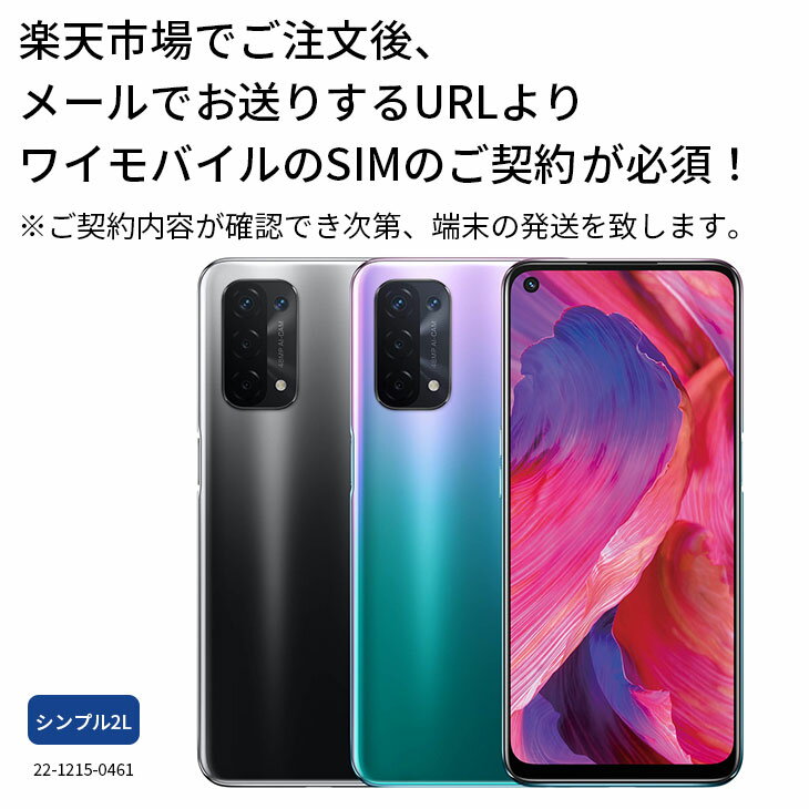 【中古】【simカード＆中古端末セット】充電ケーブル付き OPPO A54 5G OPG02 64GB ランクB シンプル2 L Y mobile simカード セット 家族割 親子割 アンドロイド スマホ スマートフォン ワイモバイル オンライン 保証