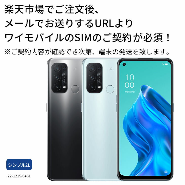 【中古】【simカード＆中古端末セット】充電ケーブル付き OPPO Reno5 A A101OP 128GB ランクB シンプル2 L Y!mobile simカード セット 家族割 親子割 アンドロイド スマホ スマートフォン ワイモバイル オンライン 保証