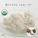 【メール便200円】シアバター・精製・オーガニック／50g【無添加 植物性 保湿 敏感肌 ベビー リップクリーム ハンドクリーム ボディークリーム 手作りコスメ 手作り化粧品 手作り石鹸 石けん 1…