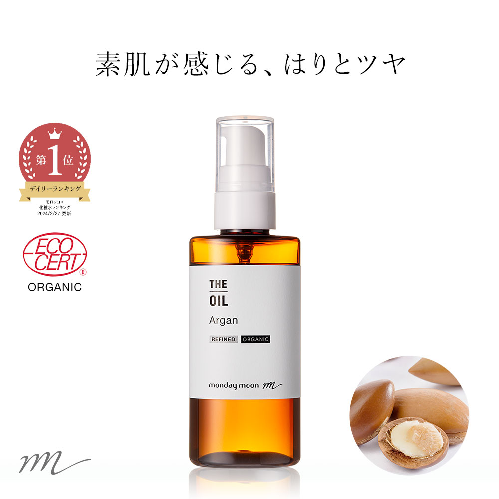 【200円クーポン配布中】【メール便200円】アルガンオイル・精製・オーガニック／50ml（クリア・有機栽培・Refined・Organic）【100% 無添加 植物性 年齢肌 肌荒れ 保湿 コスメ 化粧品 原料 100% オーガニック フェイス ボディ スキンケア】