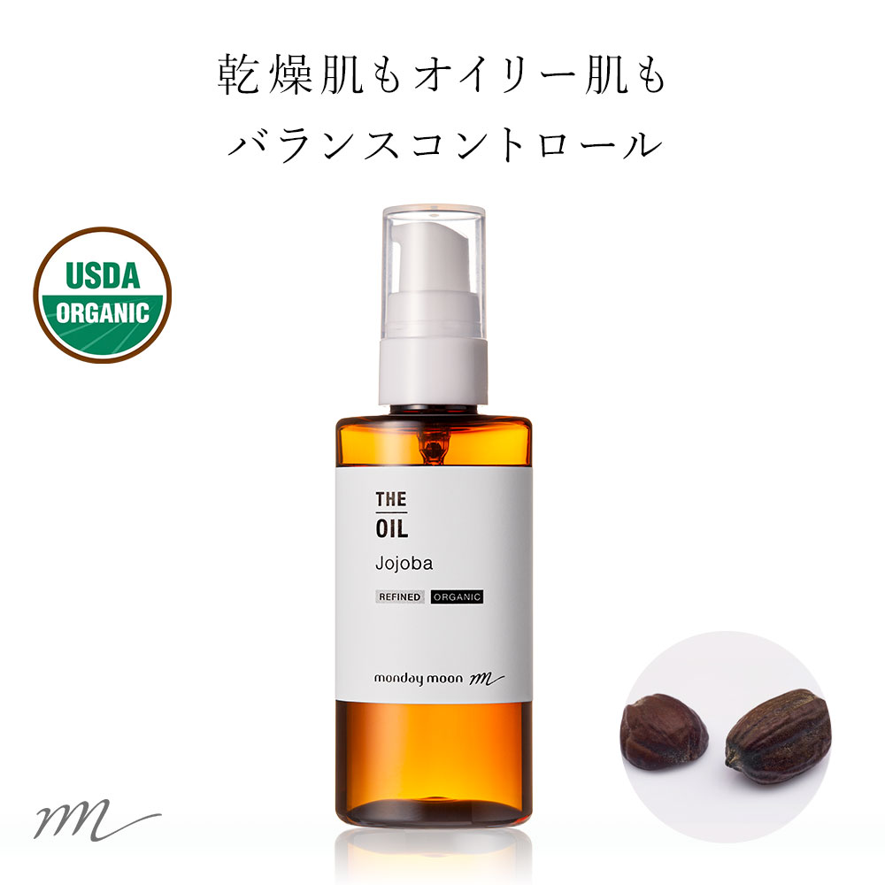 【メール便200円】ホホバオイル・精製・オーガニック／50ml（クリア・有機栽培・Refined・Organic）【無添加 植物性 …