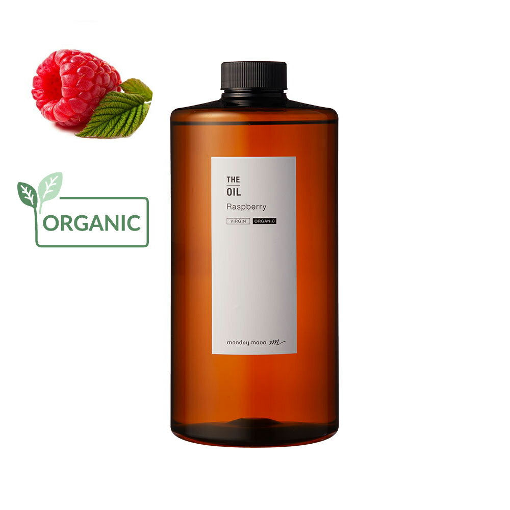 【送料無料】ラズベリーオイル・未精製・オーガニック／1000ml（未精製・有機栽培・Virgin・Organic）100% 無添加 植物性 年齢肌 透明肌 紫外線 UV 美容 手作り コスメ 化粧品 石けん 原料 材料 素材 フェイス ボディ スキンケア