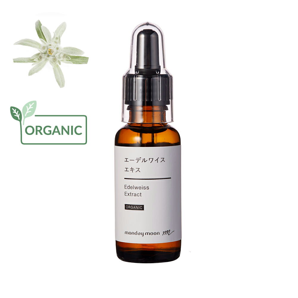 【P10倍】エーデルワイスエキス・オーガニック/30ml UVケア 植物性 透明感 くすみ 黒点 化粧水 ローション セラム 美容液 原液 手作り コスメ 化粧...