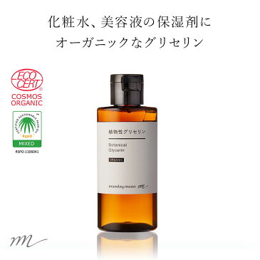 【メール便200円】植物性グリセリン・オーガニック／50ml【無添加 植物性 保湿 乾燥肌 化粧水 ローション セラム 美容液 原液 手作りコスメ 手作り化粧品 原料 材料 フェイス ボディ スキンケア 無添加】