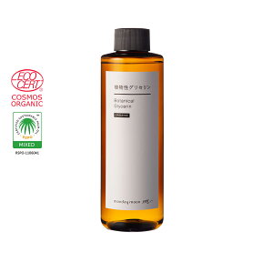 植物性グリセリン・オーガニック／200ml【無添加 植物性 保湿 乾燥肌 化粧水 ローション セラム 美容液 原液 手作りコスメ 手作り化粧品 原料 材料 フェイス ボディ スキンケア 無添加 高濃度】