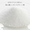 【メール便200円】微粒子酸化亜鉛 油溶性／10g【日焼け止め UV 紫外線カット原料 手作りの日焼け止めに クリームに ミネラルファンデーションに 手作りコスメ 化粧品 原料 材料 素材 日焼け止め】