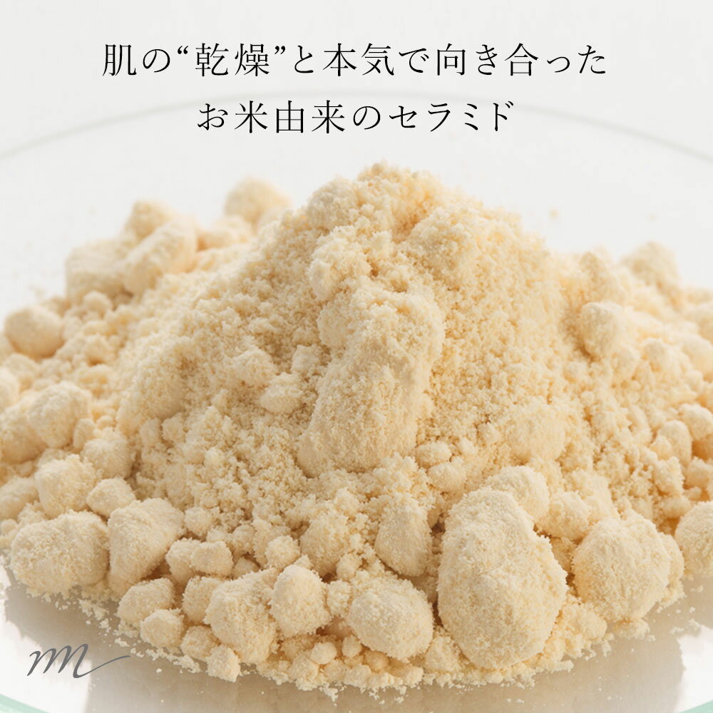 【10%OFFセール】【メール便200円】米セラミド／1g【コラーゲン 敏感肌 オイリー 混合肌 年齢肌 保湿 しわ たるみ 化粧水 美容液 無添加 パウダー 原液 手作りコスメ 手作り化粧品 原料 材料 …